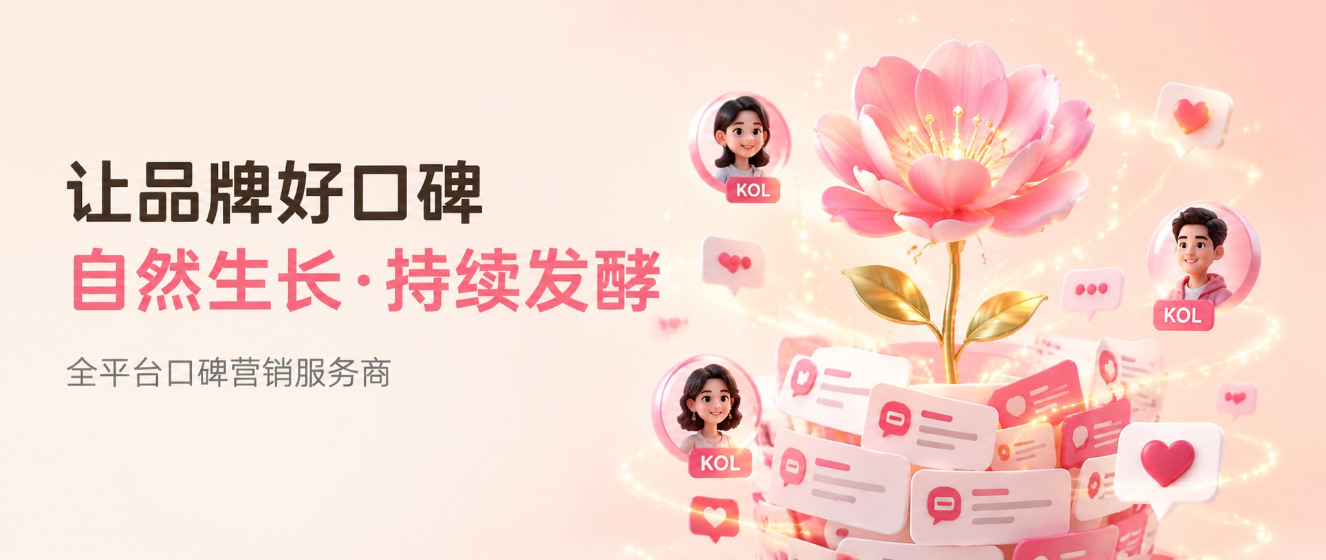 口碑营销 | 新媒体运营·种草·小蓝词·评论区维护-智慧互动